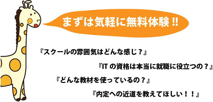 無料体験