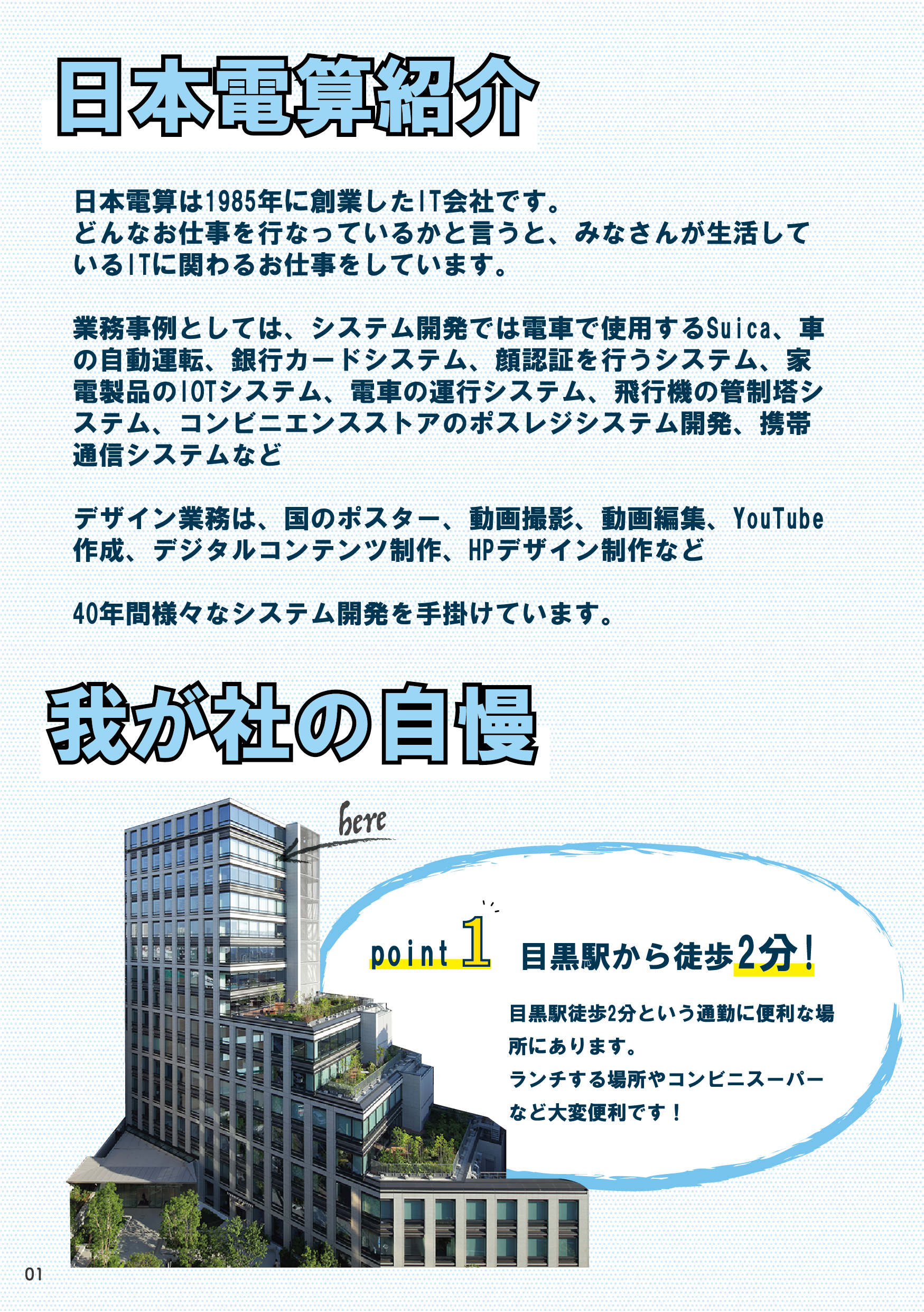 会社概要1