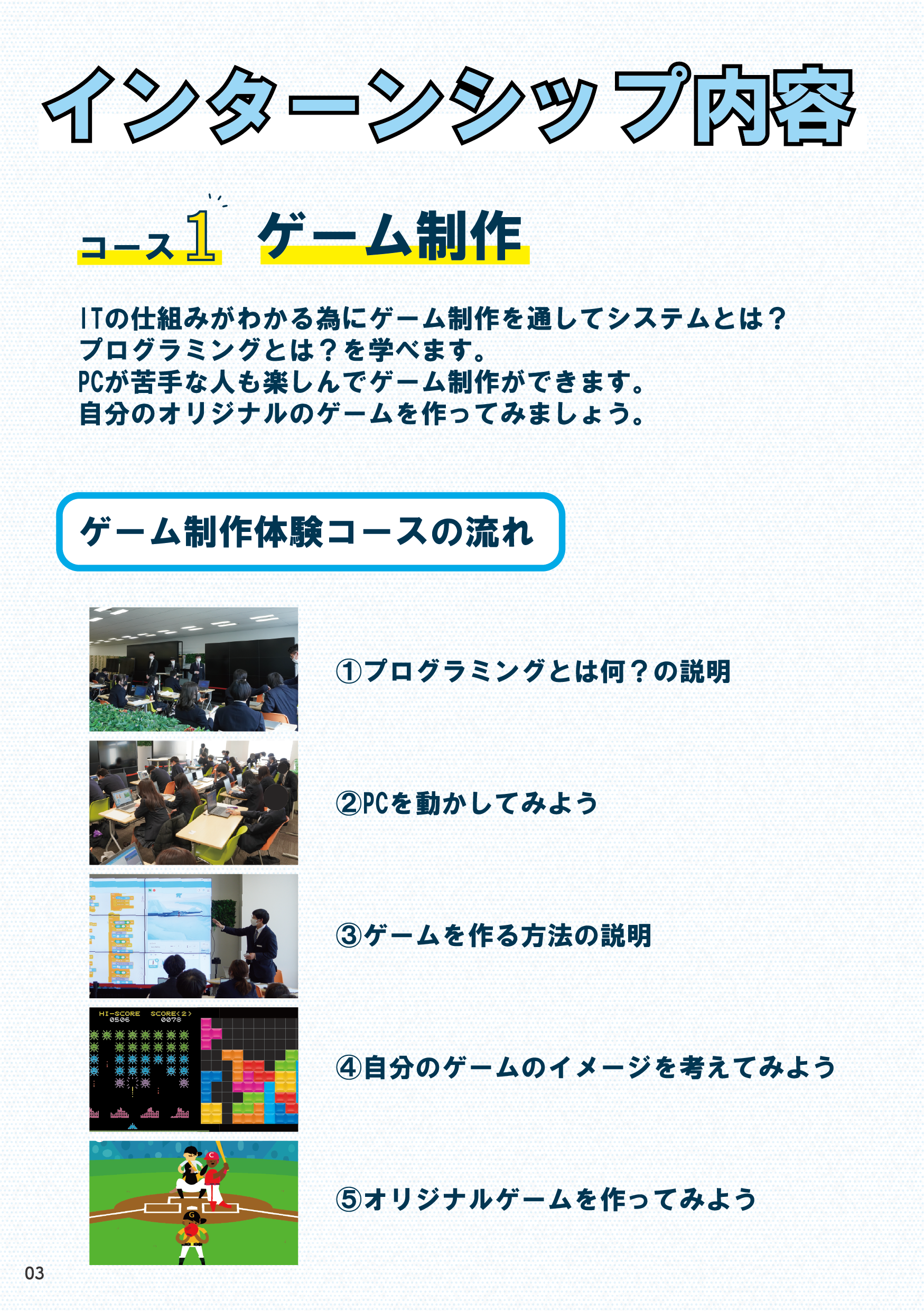 インターンシップのみどころ1
